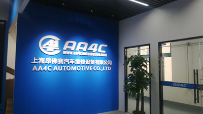 الصين Shanghai AA4C Auto Maintenance Equipment Co., Ltd.